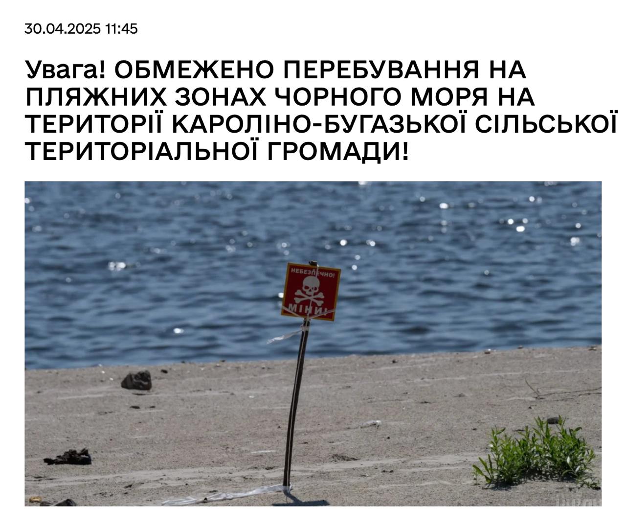 Снимок объявления в Затоке. Источник - Телеграм