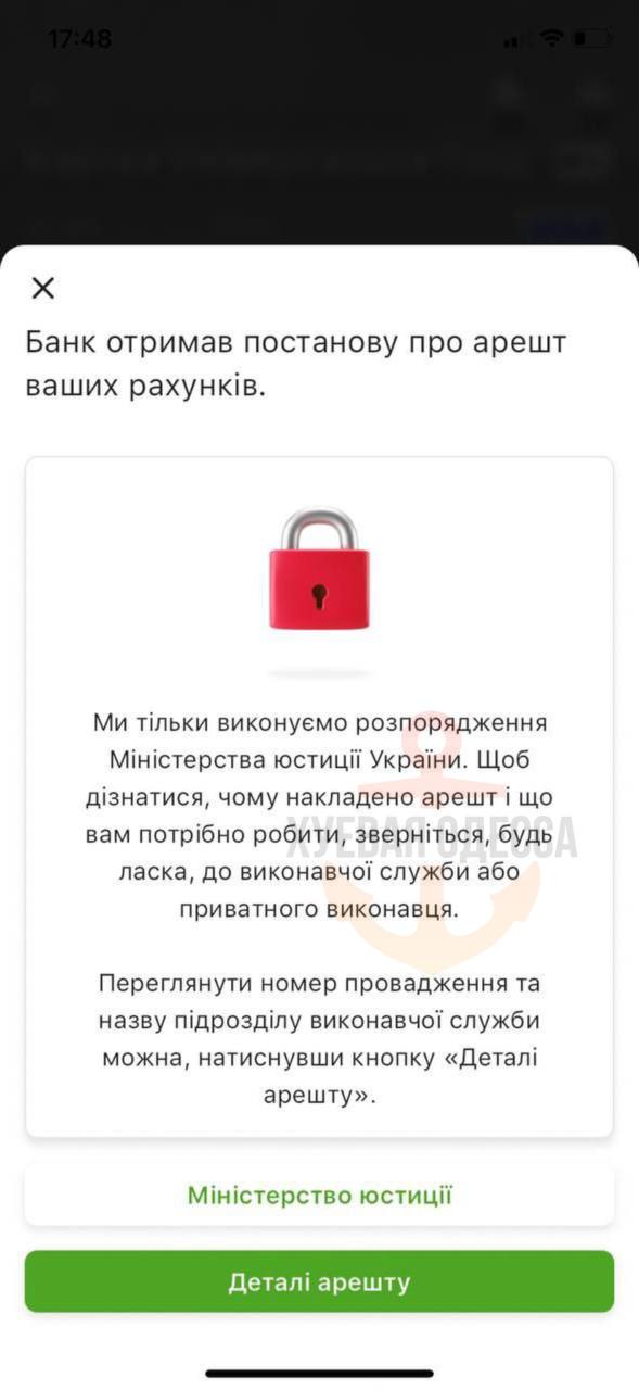 Знімок повідомлення банку. Джерело - Телеграм