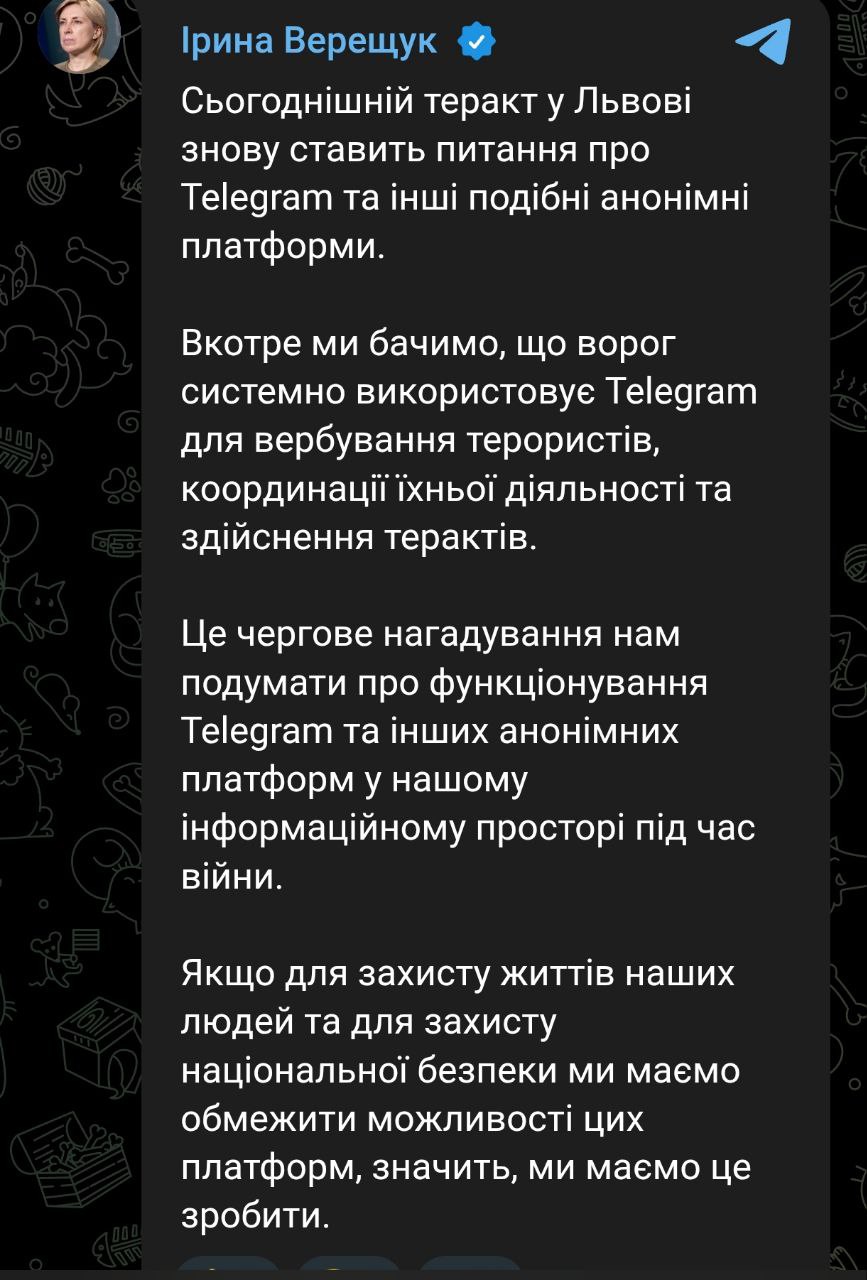 Снимок сообщения Верещук в Телеграме