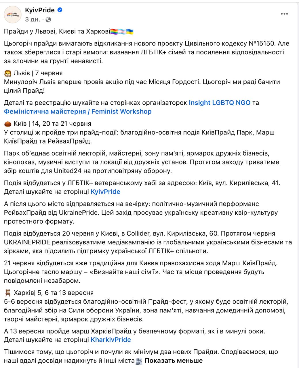 Снимок сообщения в Фейсбуке –