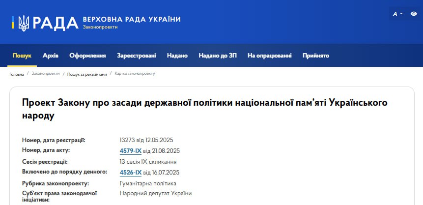 Снимок информации на rada.gov.ua