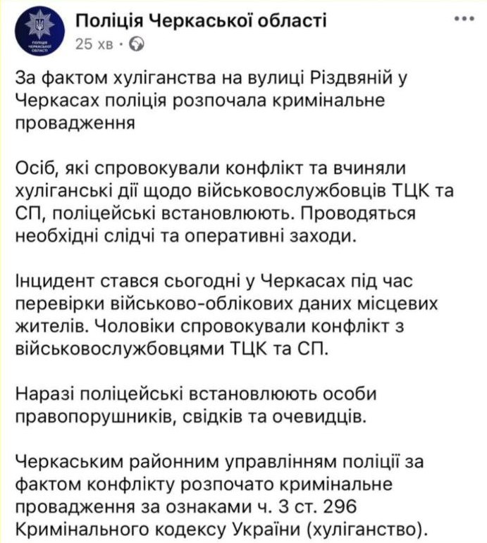 Знімок повідомлення у Фейсбуці