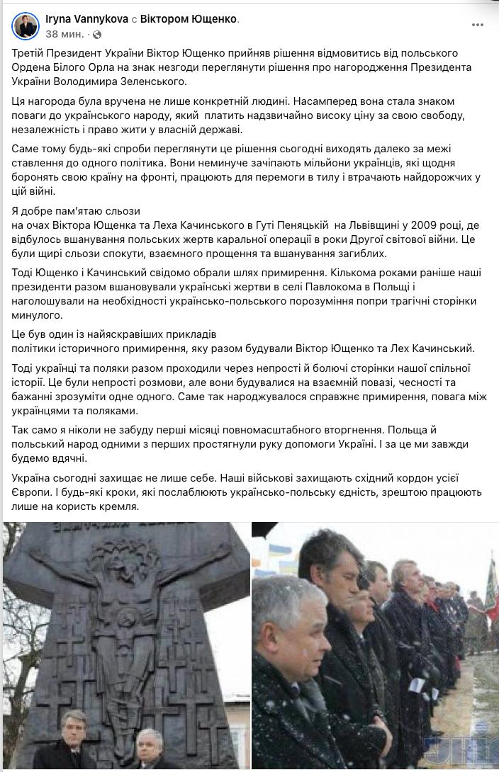Снимок сообщения в Фейсбуке – Ющенко отказался от Ордена Белого орла после лишения Зеленского награды