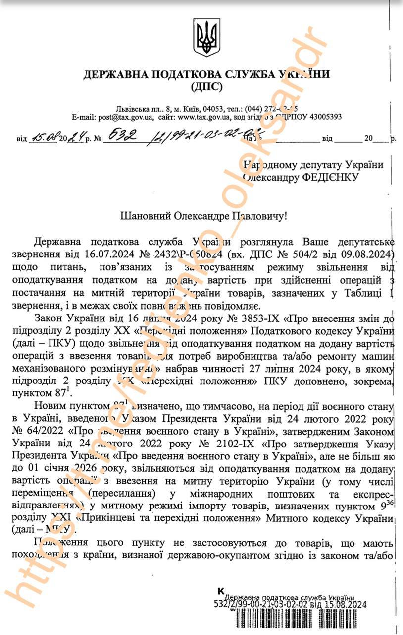 Знімок відповіді податкової служби України. Джерело - facebook.com/FediiencoAlexandr/