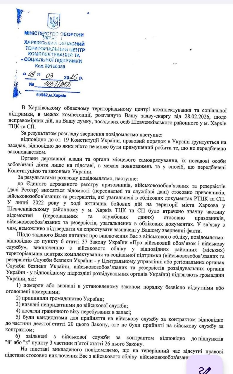 Снимок ответа из ТЦК