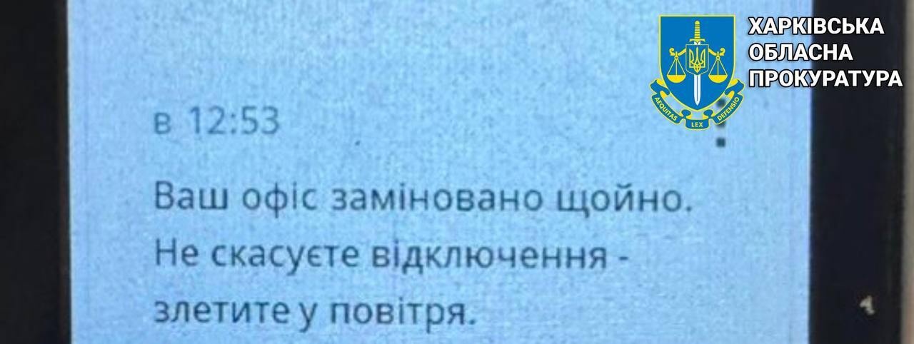 Знімок повідомлення з загрозою. Джерело – прокуратура