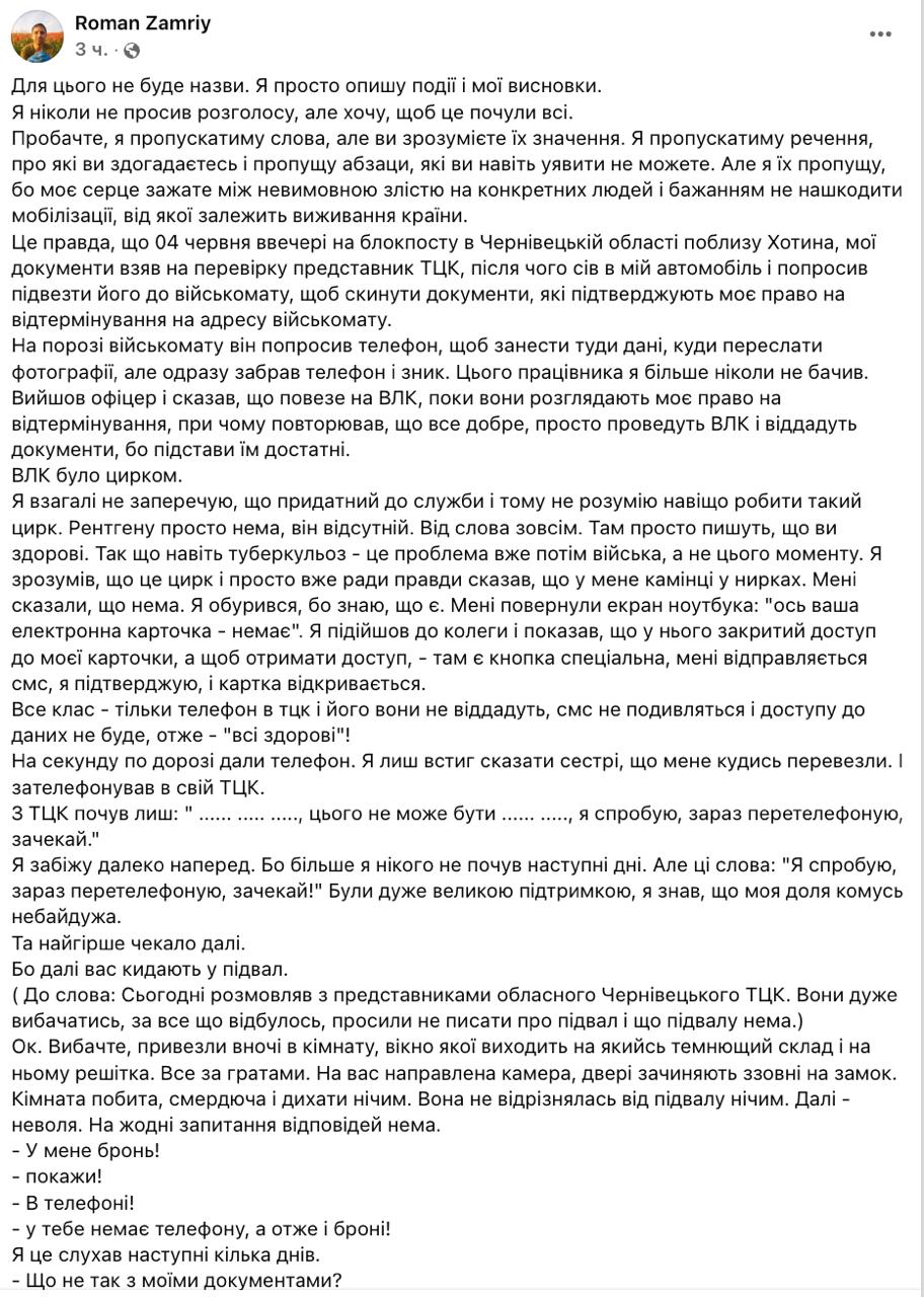 Снимок сообщения в Фейсбуке