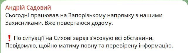 Снимок сообщения в Телеграм – мэр Садовой подтвердил бунт против ТЦК во Львове