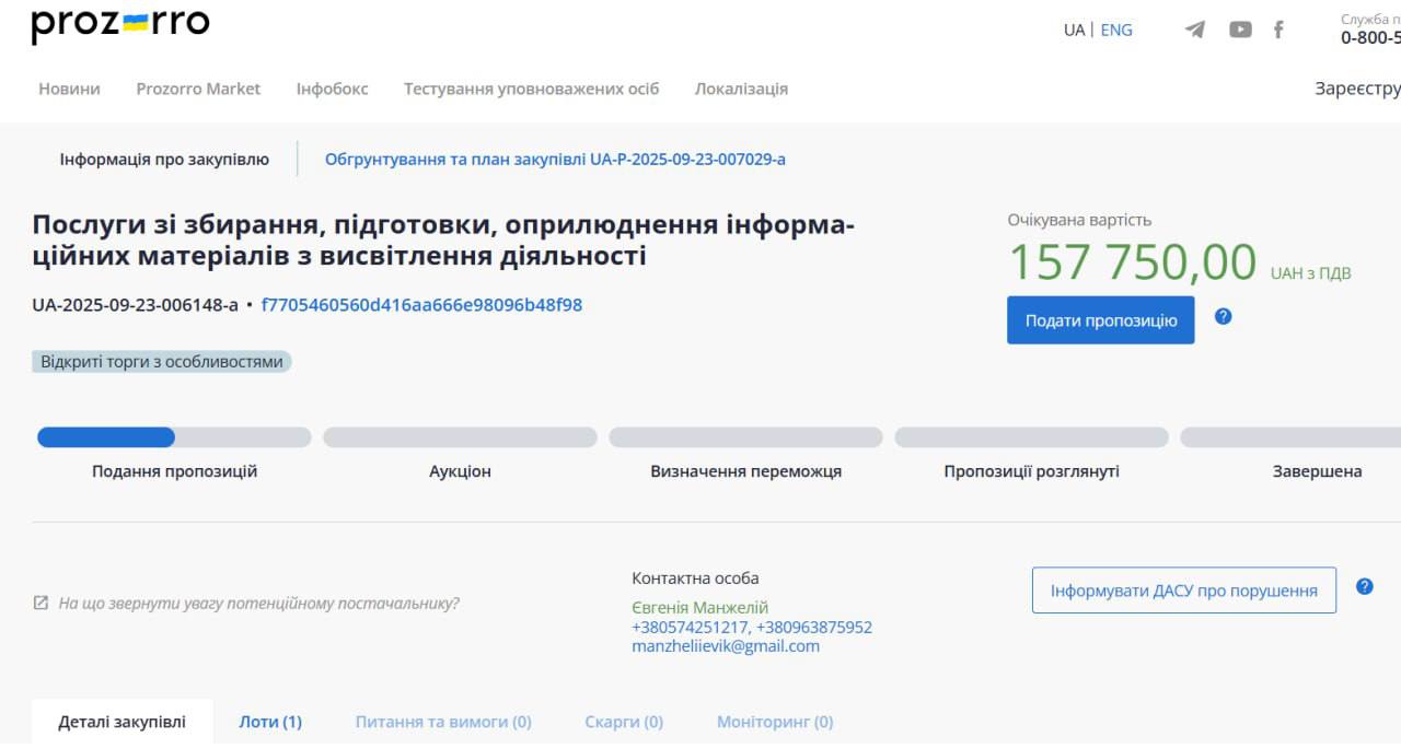 Снимок заголовка на prozorro.gov.ua