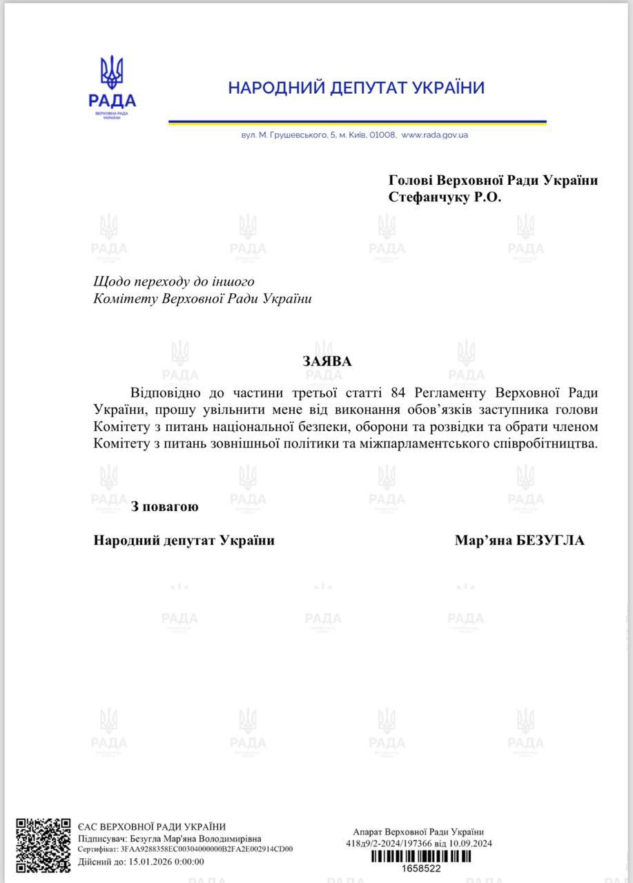 Знімок заяви на зміну посади. Джерело - Фейсбук