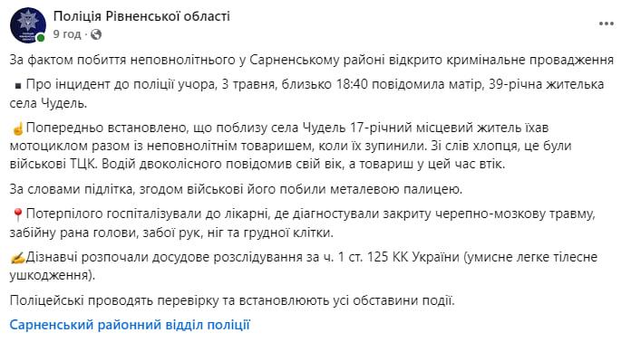 Снимок сообщения полиции в Фейсбуке – ТЦК нанесли тяжкие телесные повреждения подростку под Ровно