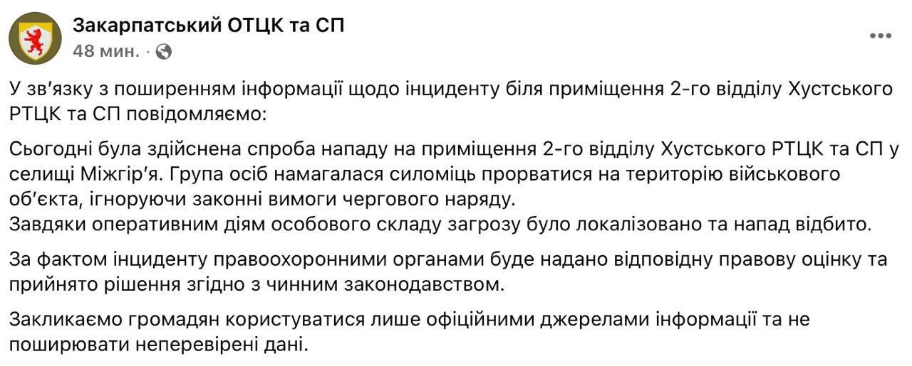 Знімок повідомлення у Фейсбуці &ndash; ТЦК Закарпаття відкрив вогонь по циганах, що штурмують будівлю
