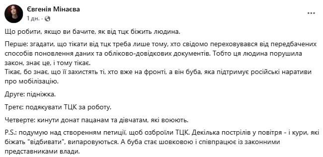 Знімок повідомлення у Фейсбуці – Волонтер закликає українців допомагати ТЦК ловити чоловіків на вулицях