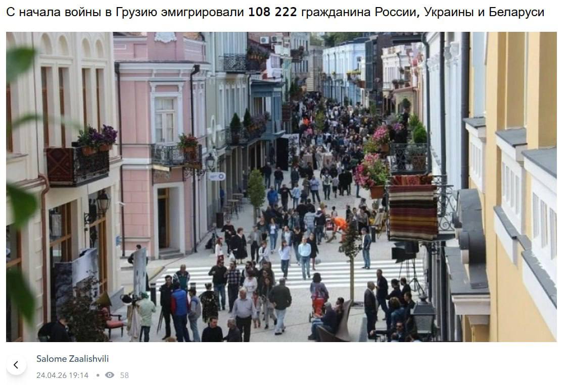 Снимок заголовка на bm.ge – Россияне, украинцы и белорусы составили увеличили население Грузии