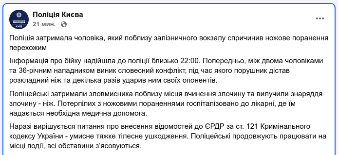 Снимок сообщения на facebook.com/UA.KyivPolice
