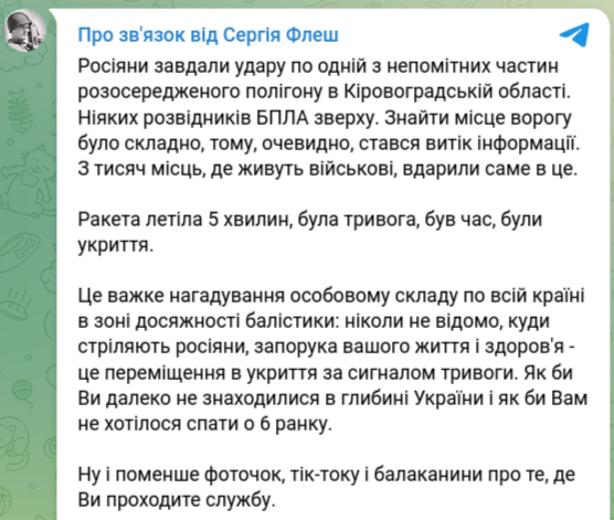 Снимок сообщения в Телеграм - служащих ВСУ призывают не разглашать места дислокации и следовать в укрытие при сигнале воздушной тревоги