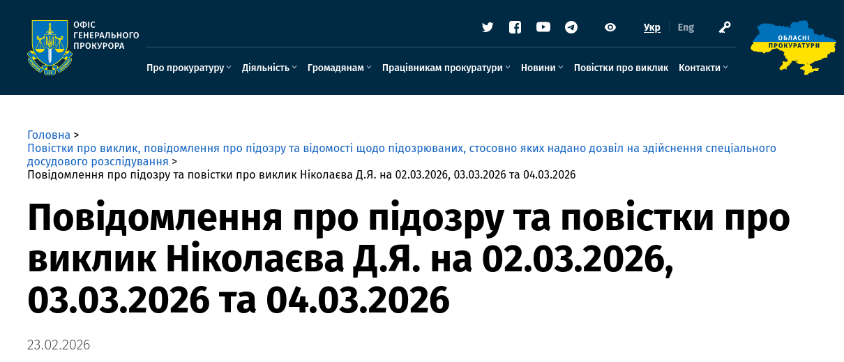 Знімок повідомлення на gp.gov.ua –