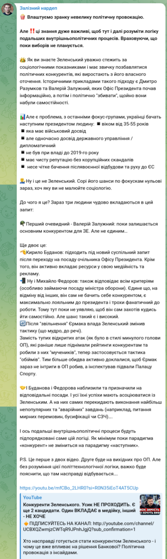 Снимок публикации нардепа Железняка в Фейсбуке