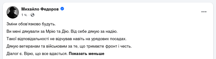 Знімок повідомлення у Фейсбуці &ndash; Федоров прокоментував зустріч із Зеленським