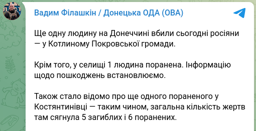 Знімок повідомлення у Телеграм