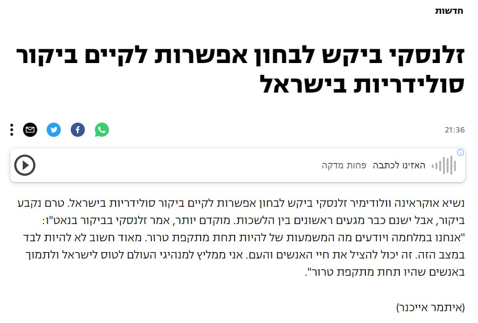 Снимок заголовка в Ynet