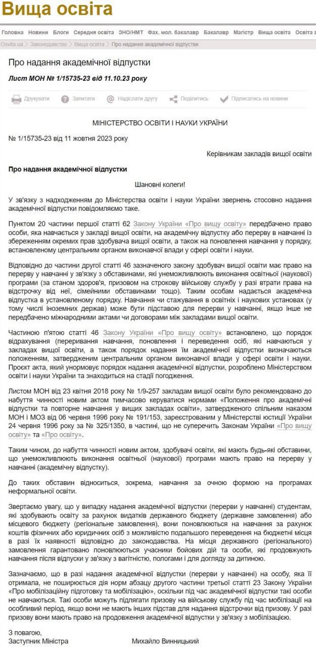 Снимок разъяснительного документа. Источник - osvita.ua
