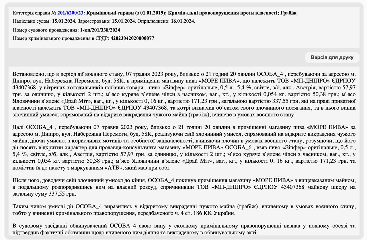 Снимок выписки из судового реестра Украины