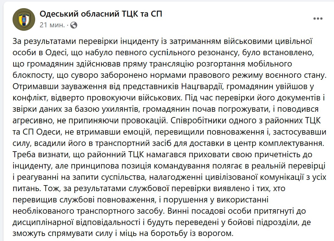 В Одесском ТЦК прокомментировали видео с жесткой мобилизацией
