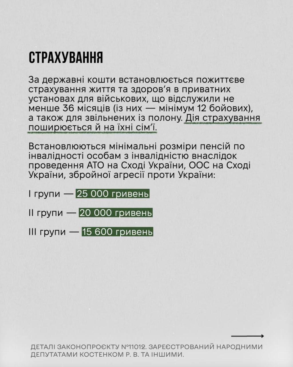 Снимок законопроекта на rada.gov.ua (с.7)