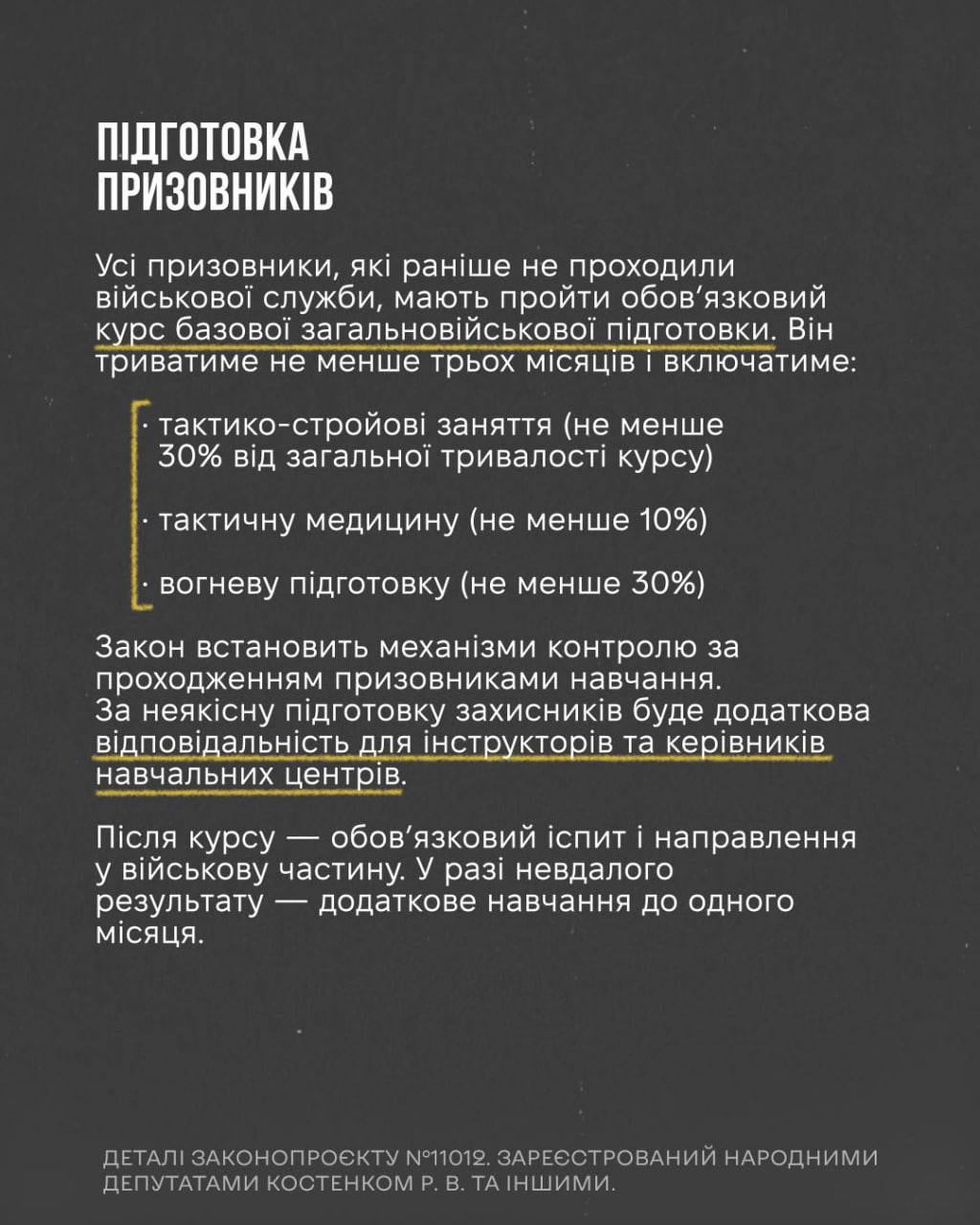 Снимок законопроекта на rada.gov.ua (с.8)