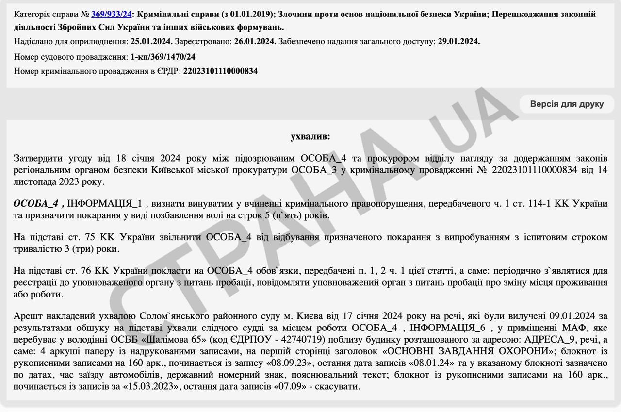 Снимок информации об уголовном деле. Источник - reyestr.court.gov.ua