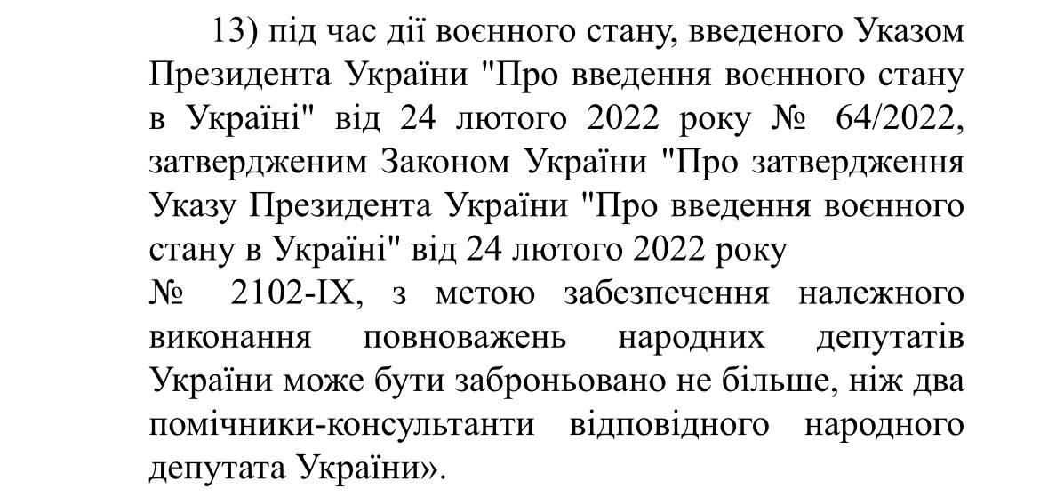 Снимок фрагмента текста законопроекта. Источник - rada.gov.ua