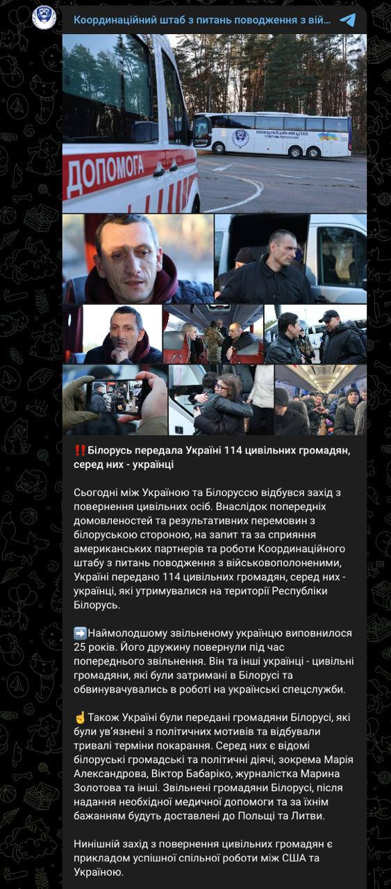 Снимок сообщения в Телеграм - Беларусь передала Украине освобождённых заключённых