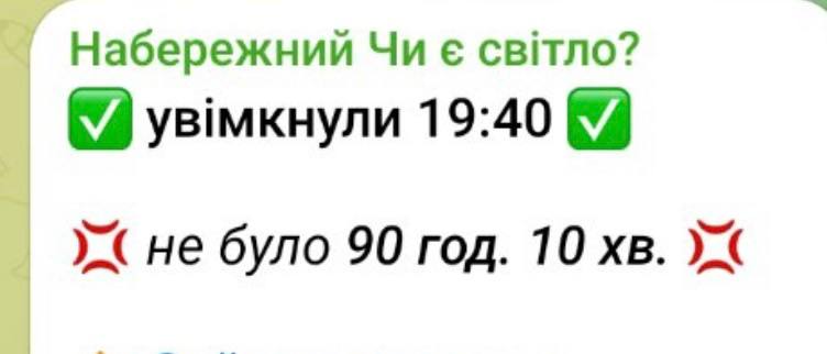 Знімок повідомлення у Телеграм - у Вишгороді відновлено електропостачання