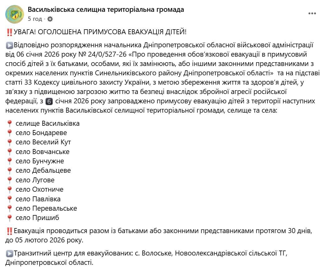 Снимок сообщения в Фейсбуке - В Днепропетровской области началась эвакуация