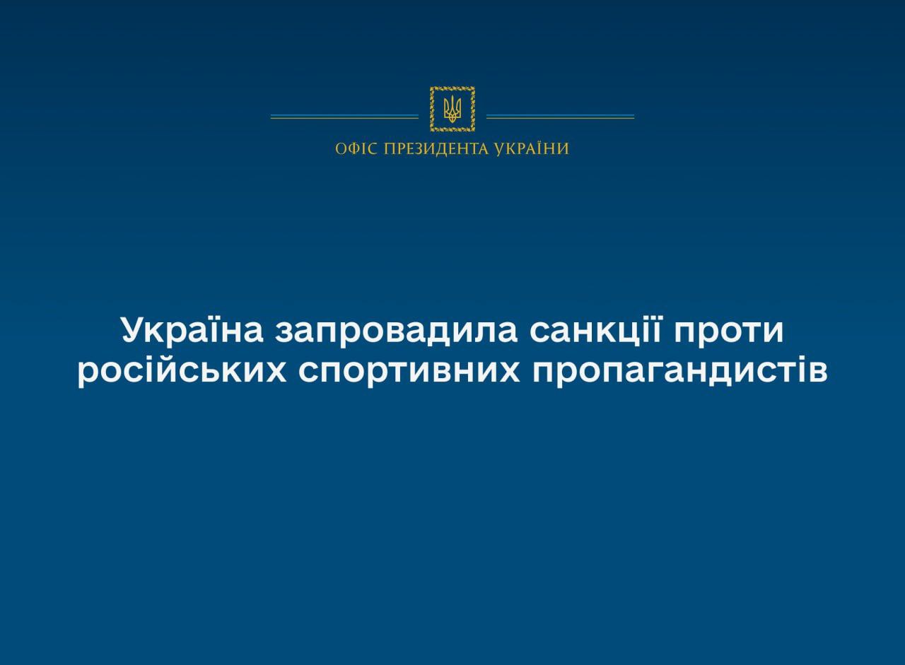 Знімок повідомлення на president.gov.ua - Зеленський ввів санкції РНБО проти трьох спортсменів із Росії