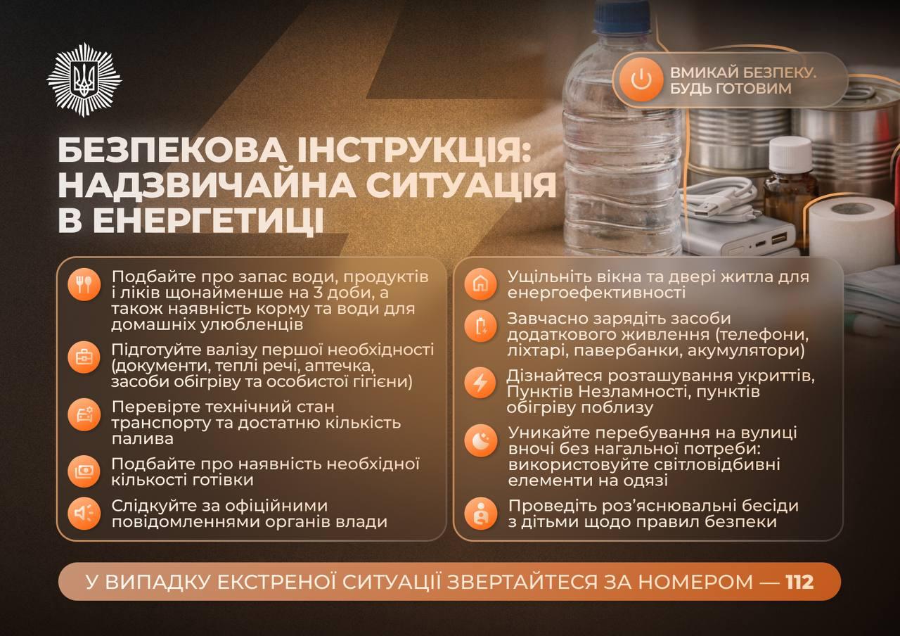 Снимок сообщения МВД Украины о чрезвычайной ситуации в энергетике