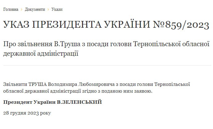 Президент Украины Владимир Зеленский уволил главу Тернопольской ОВА Владимира Труша