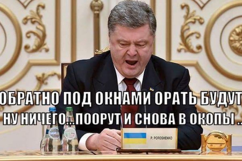 Также высмеяли и предполагаемое отношение Порошенко к разгоревшемуся скандалу вокруг его офшорных компаний.