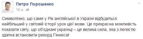 скриншот фейсбука Порошенко